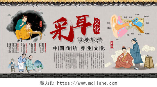 复古中国风采耳文化采耳背景墙宣传展板设计